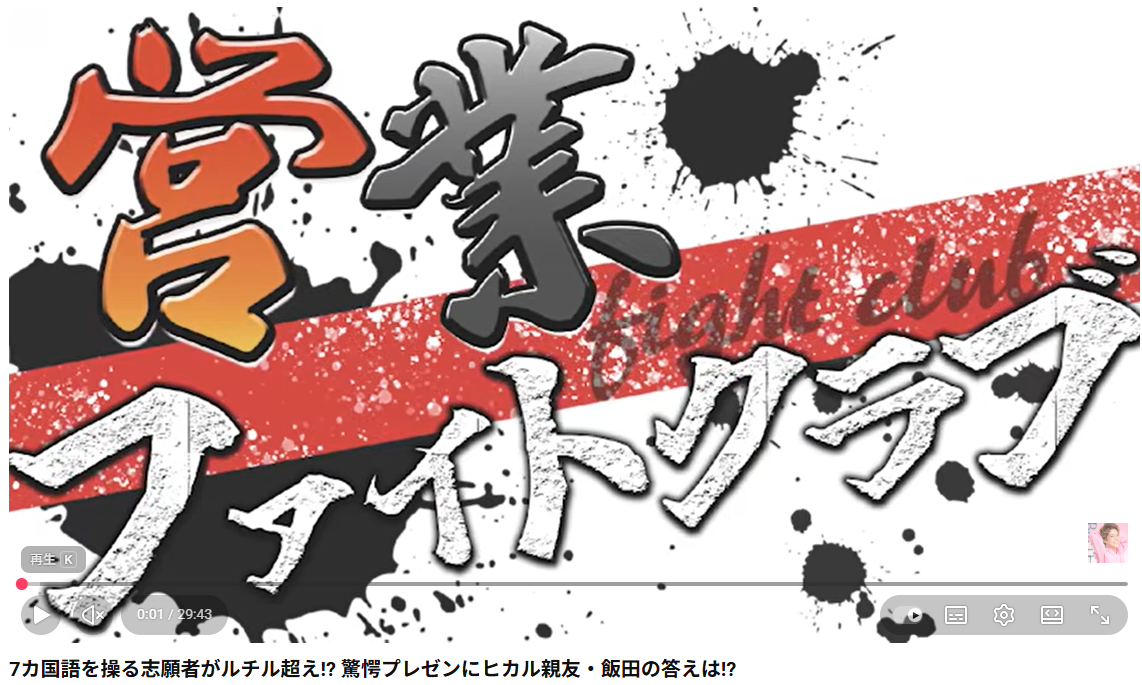 メディア出演 [営業ファイトクラブ]